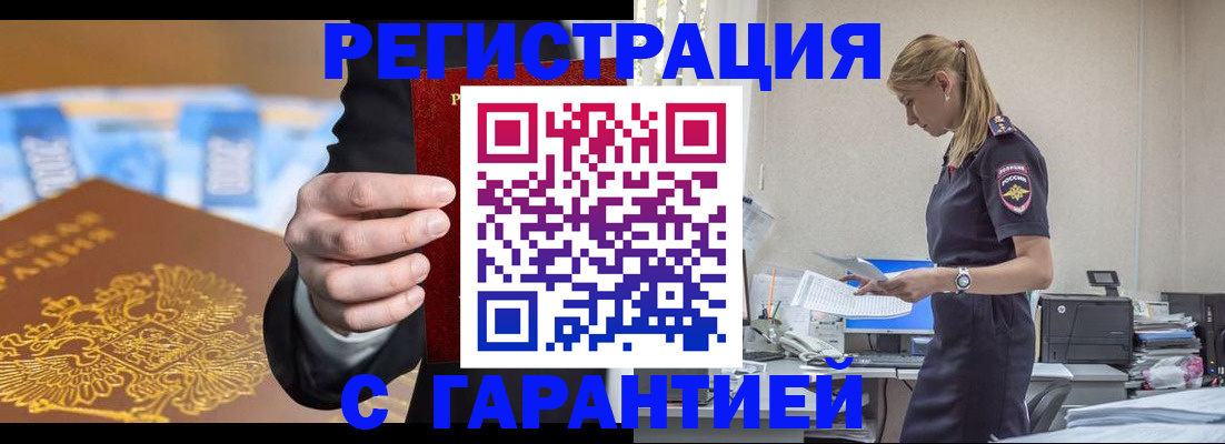 прописка паспорт в Волгограде