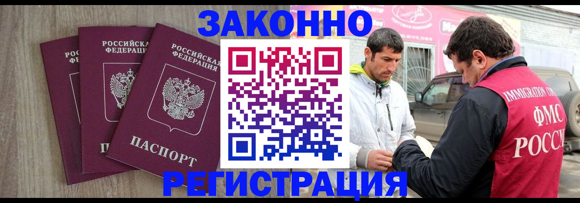 временная регистрация надежно в Волгограде